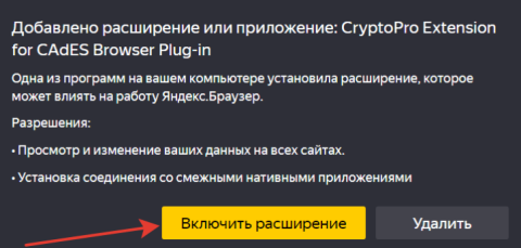 Нажмите кнопку "Включить расширение" в яндекс Яндекс.Браузер